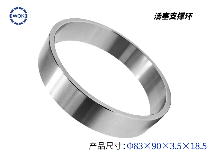83活塞支撐環