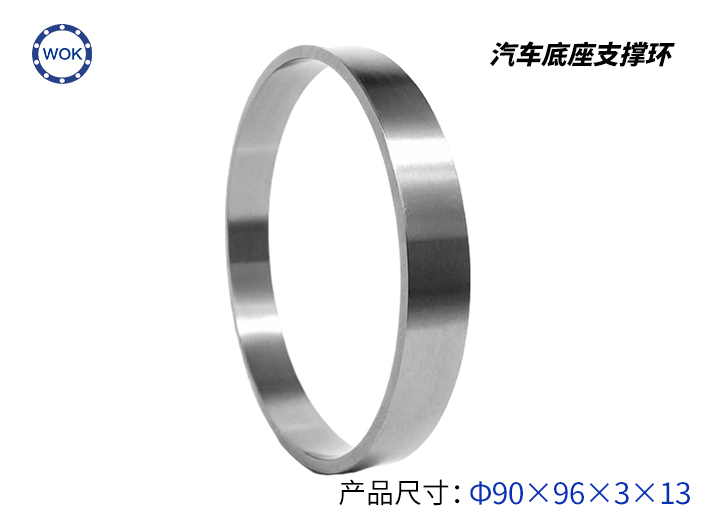 汽車底座支撐環
