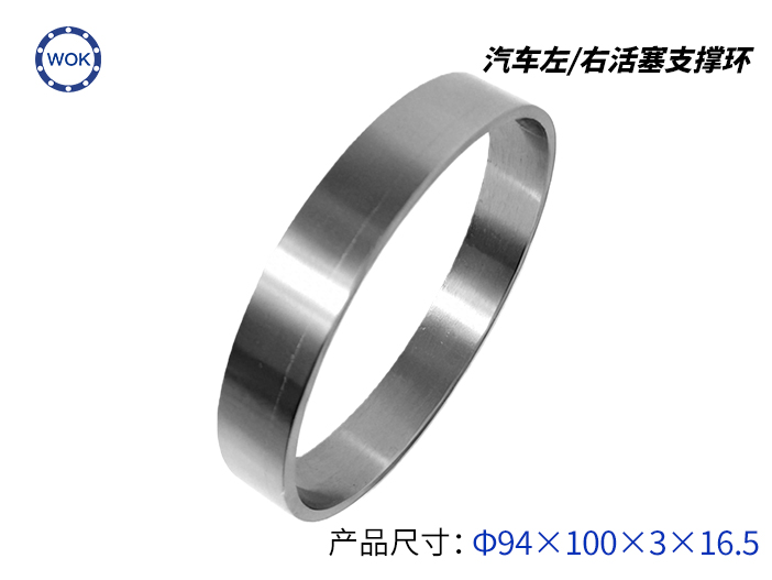 汽車左/右活塞支撐環